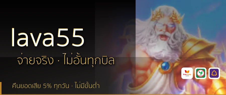 lava55